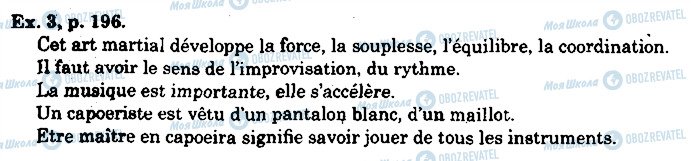 ГДЗ Французский язык 10 класс страница p196ex3