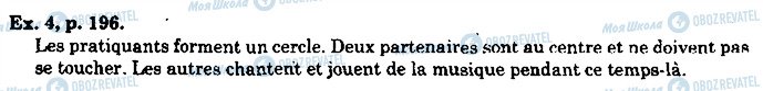 ГДЗ Французька мова 10 клас сторінка p196ex4