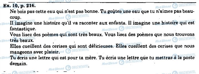 ГДЗ Французька мова 10 клас сторінка p216ex10
