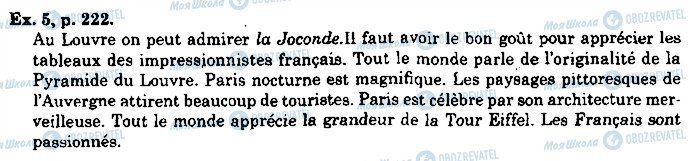 ГДЗ Французька мова 10 клас сторінка p222ex5