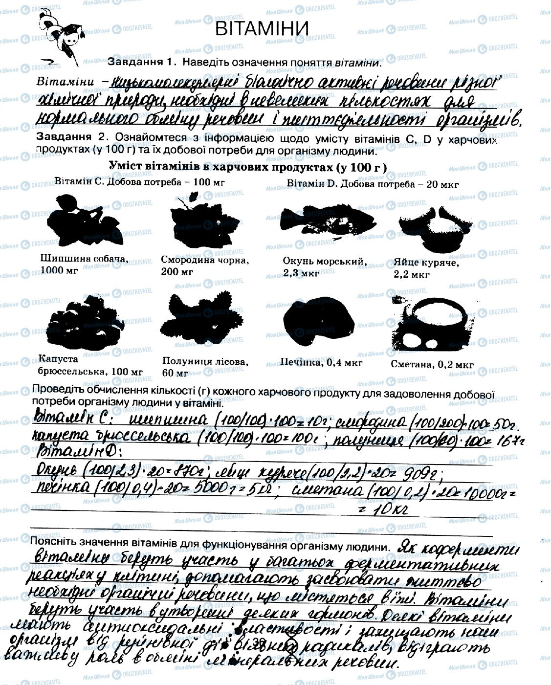 ГДЗ Биология 10 класс страница стор36