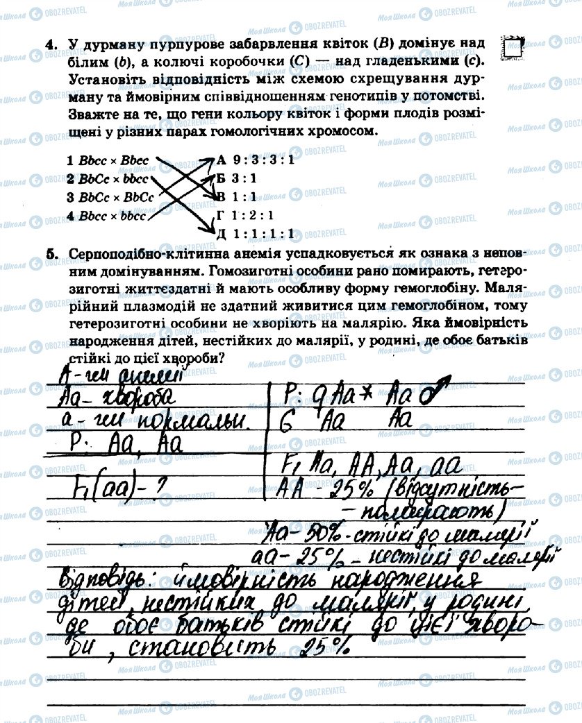 ГДЗ Биология 10 класс страница стр32