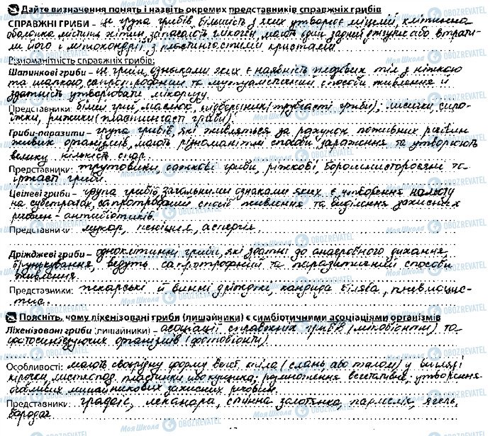 ГДЗ Биология 10 класс страница 1