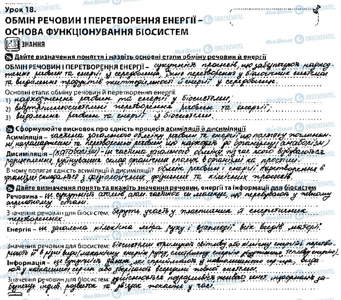 ГДЗ Биология 10 класс страница 1