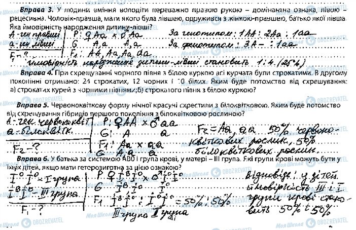 ГДЗ Биология 10 класс страница 2