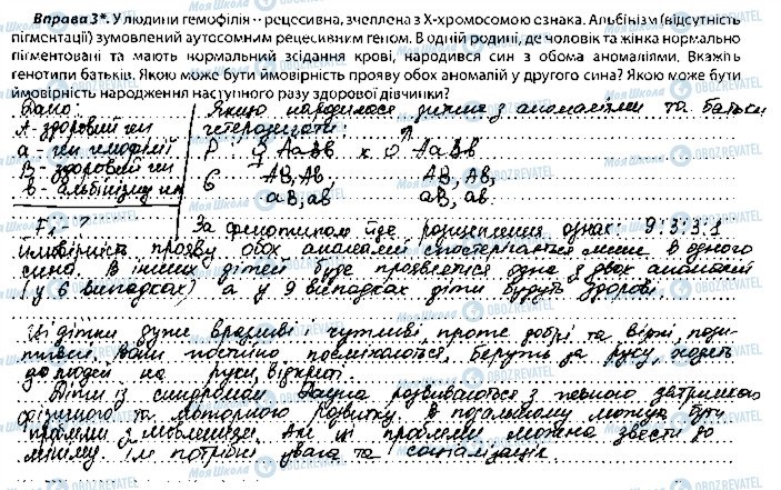 ГДЗ Биология 10 класс страница 2