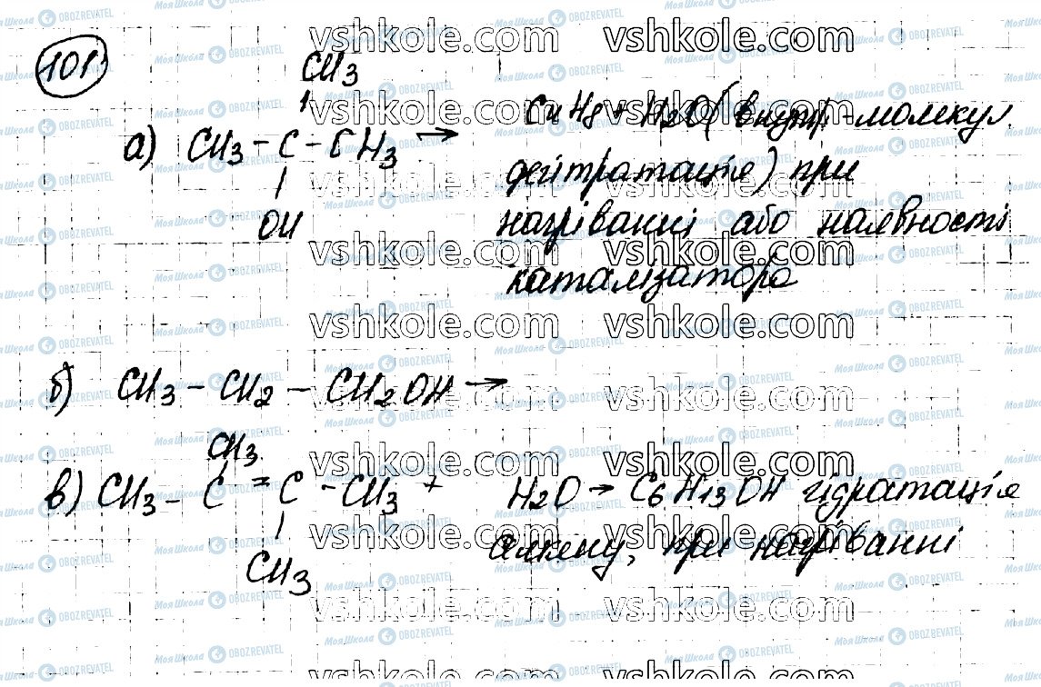 ГДЗ Химия 10 класс страница 101