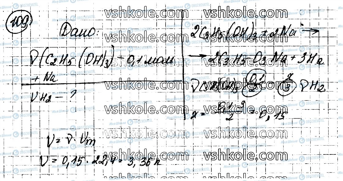 ГДЗ Химия 10 класс страница 109