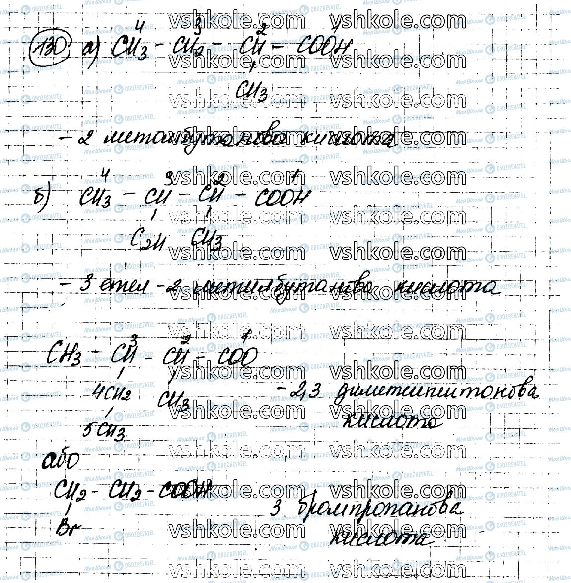 ГДЗ Химия 10 класс страница 130
