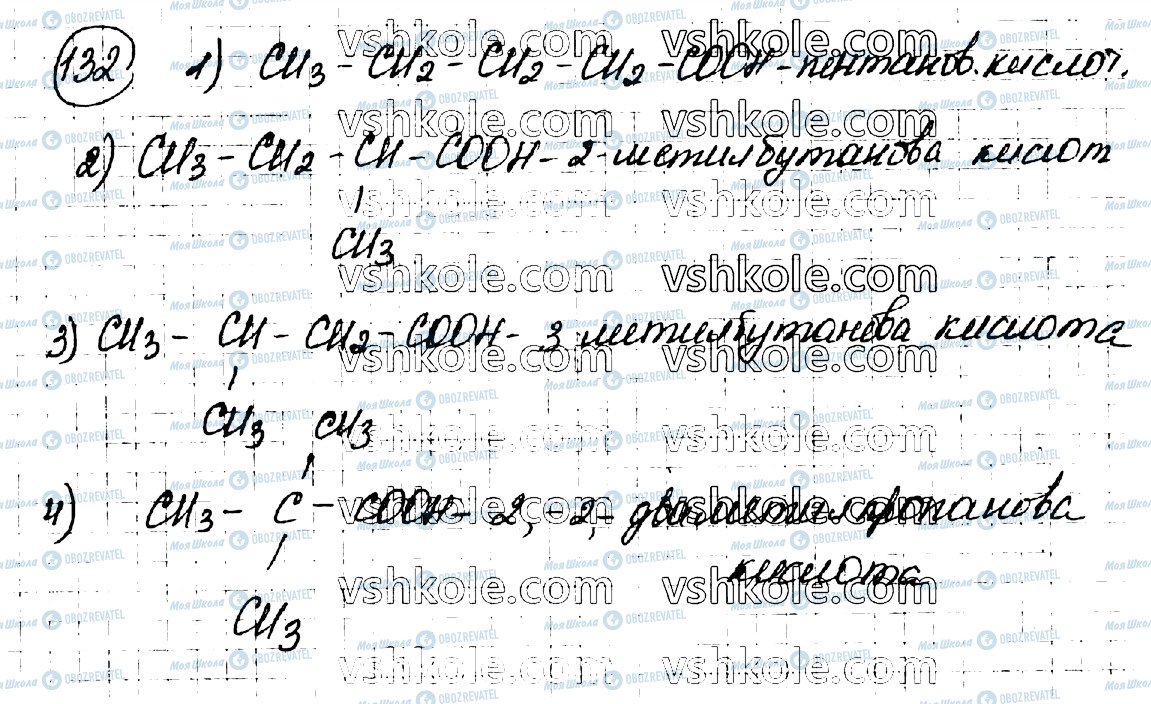 ГДЗ Хімія 10 клас сторінка 132