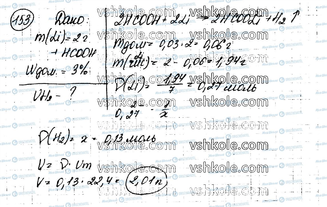 ГДЗ Хімія 10 клас сторінка 153