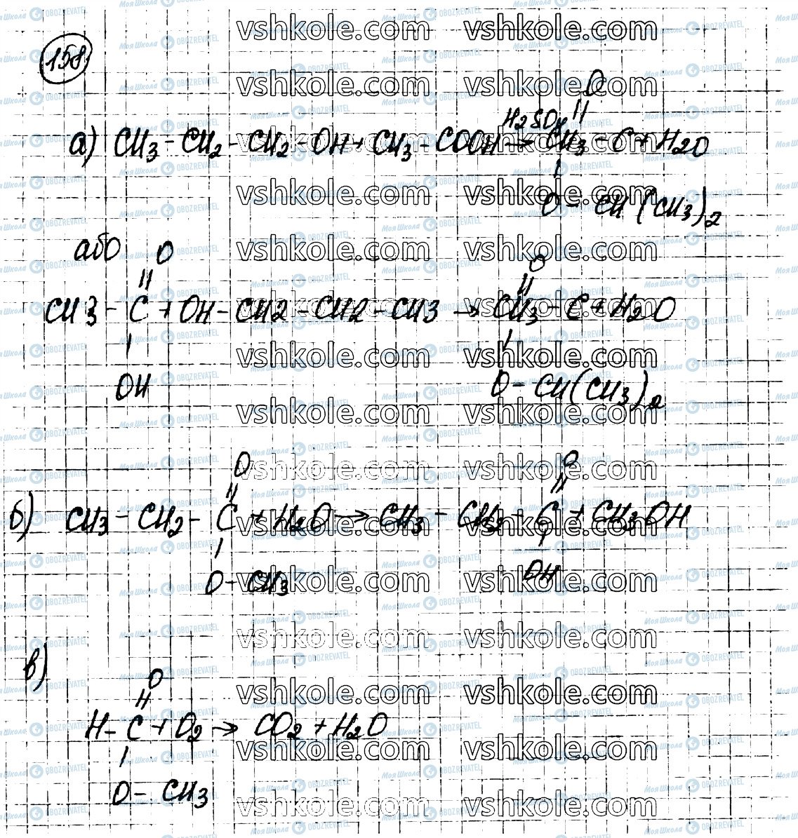 ГДЗ Хімія 10 клас сторінка 158