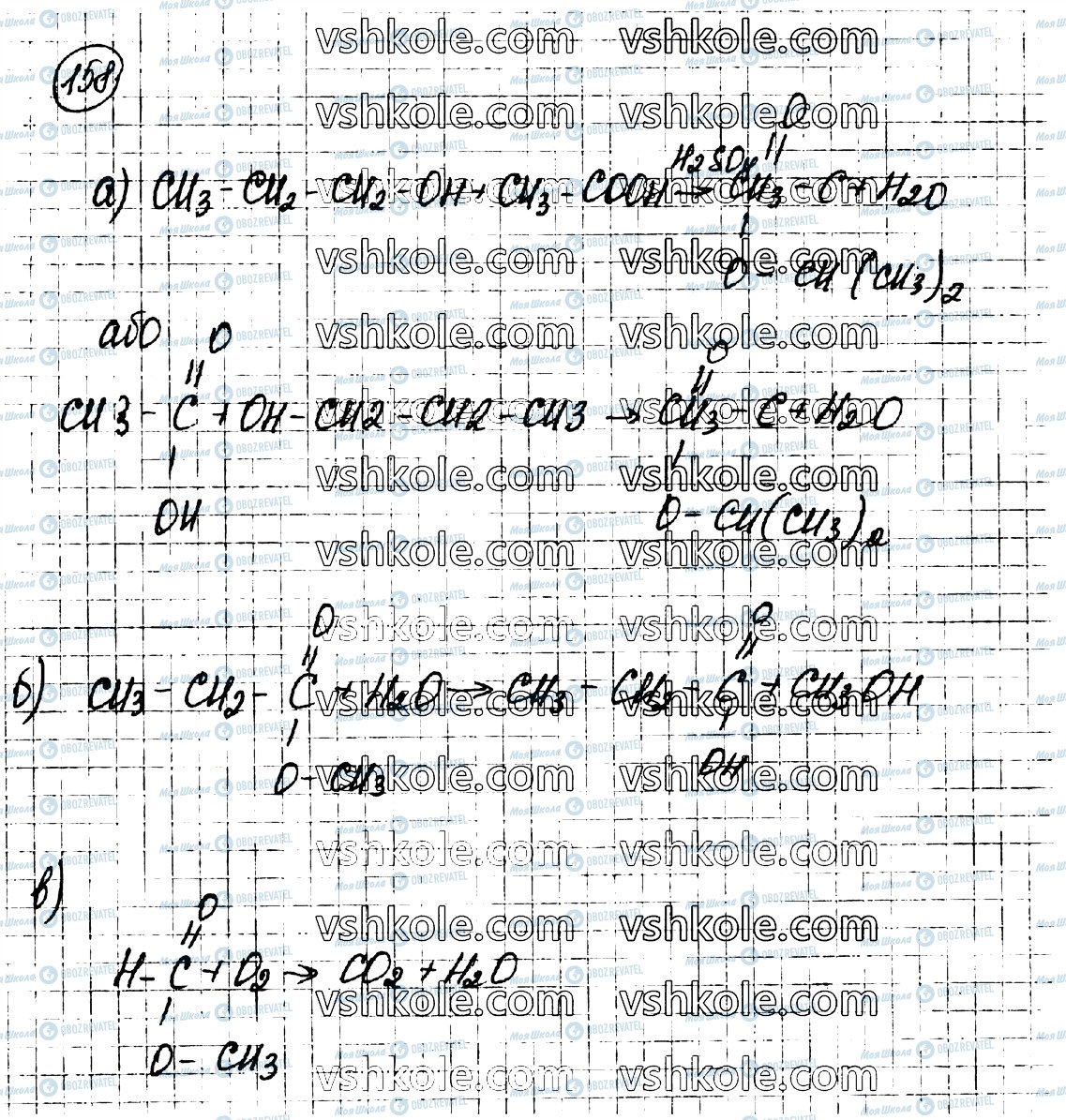 ГДЗ Химия 10 класс страница 158