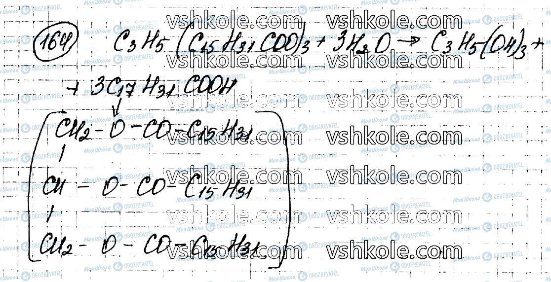 ГДЗ Химия 10 класс страница 164