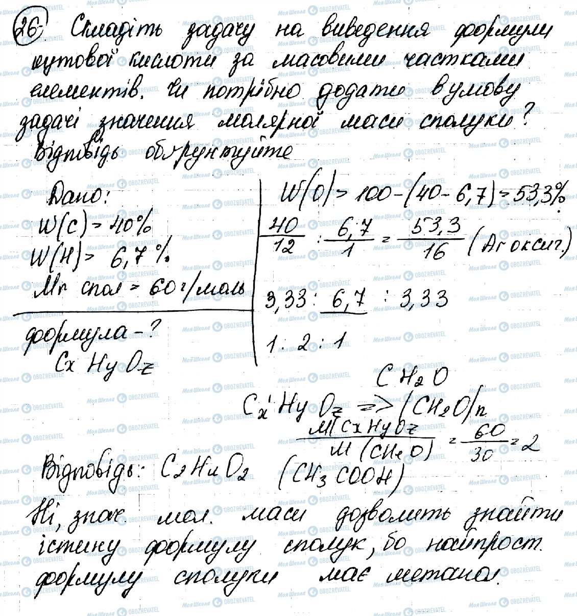 ГДЗ Химия 10 класс страница 26