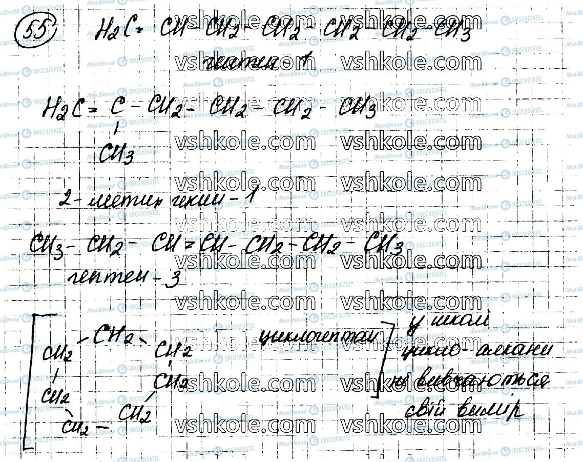 ГДЗ Хімія 10 клас сторінка 55