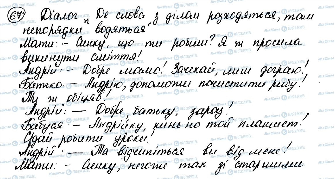 ГДЗ Українська мова 10 клас сторінка 67