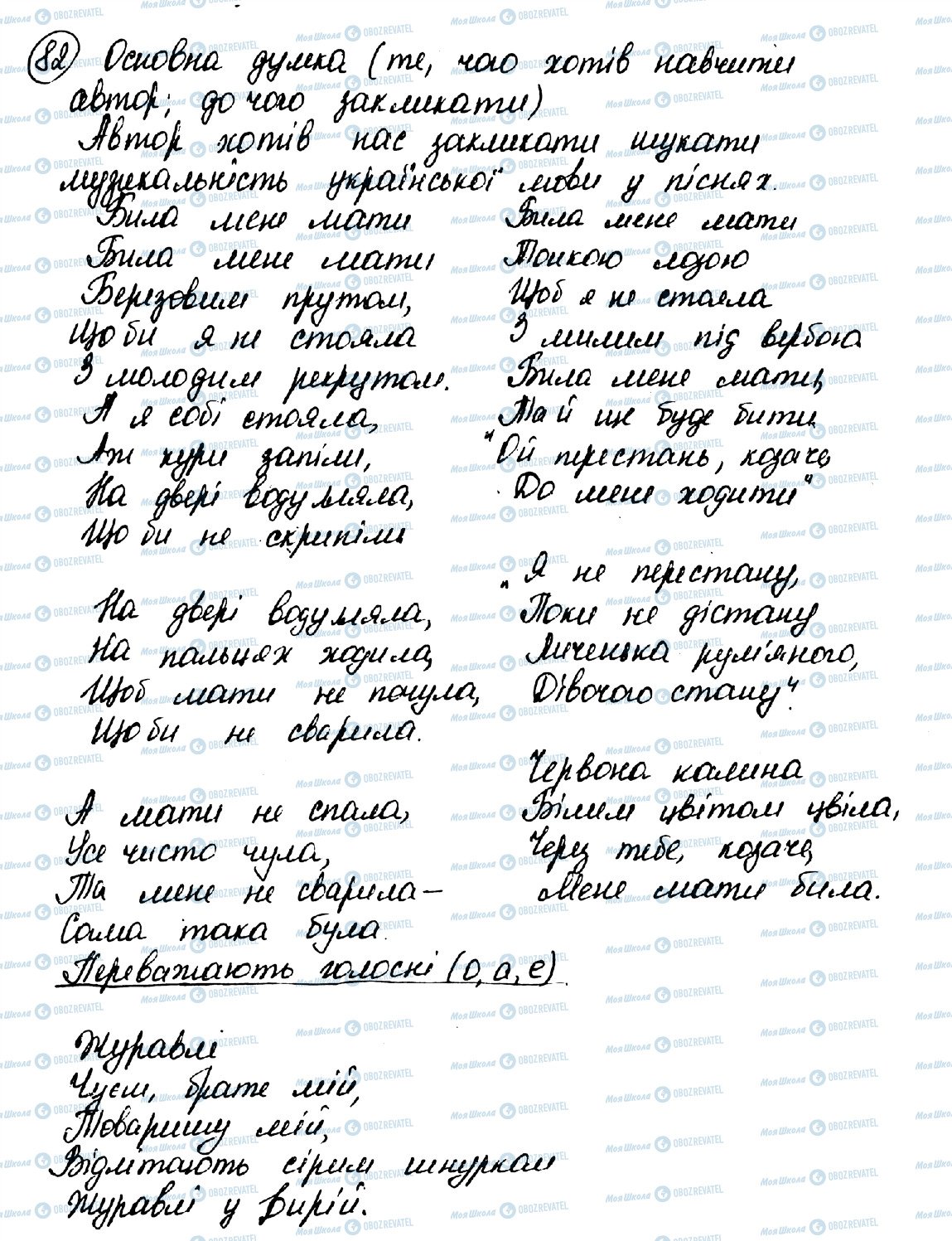 ГДЗ Укр мова 10 класс страница 82