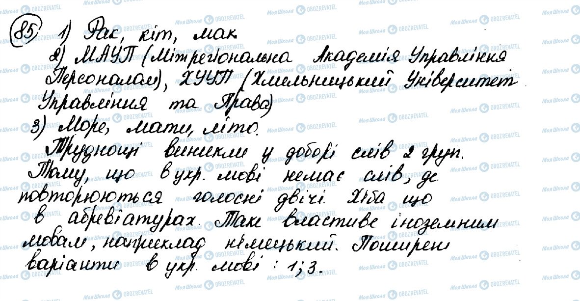 ГДЗ Українська мова 10 клас сторінка 85