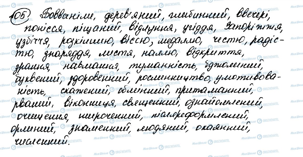 ГДЗ Українська мова 10 клас сторінка 105