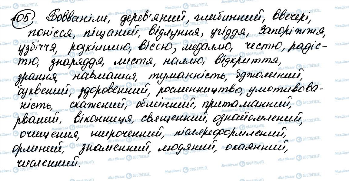 ГДЗ Укр мова 10 класс страница 105