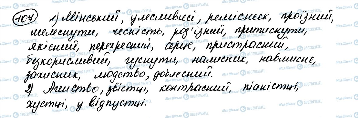 ГДЗ Українська мова 10 клас сторінка 107