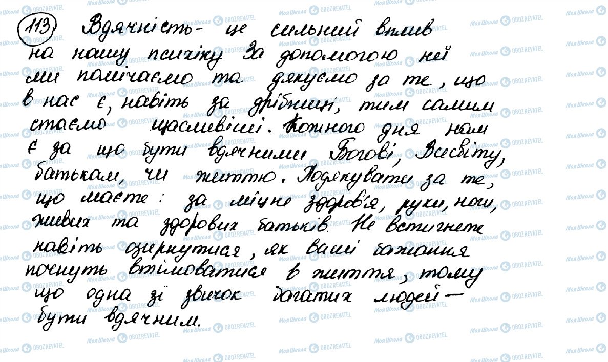 ГДЗ Українська мова 10 клас сторінка 113