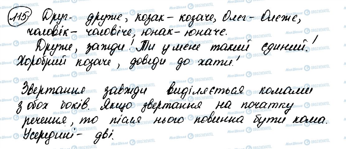 ГДЗ Українська мова 10 клас сторінка 115