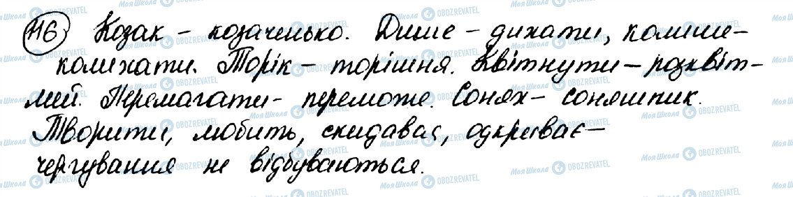 ГДЗ Українська мова 10 клас сторінка 116