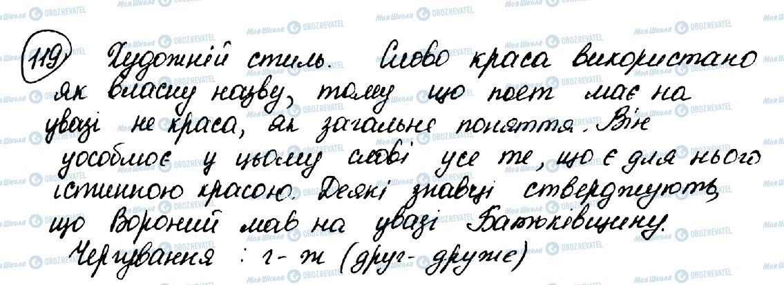 ГДЗ Українська мова 10 клас сторінка 119