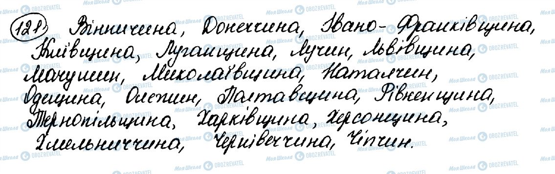ГДЗ Українська мова 10 клас сторінка 121