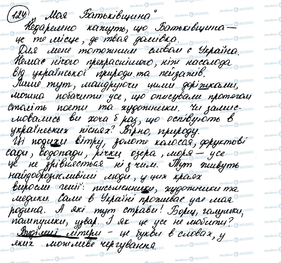 ГДЗ Українська мова 10 клас сторінка 124