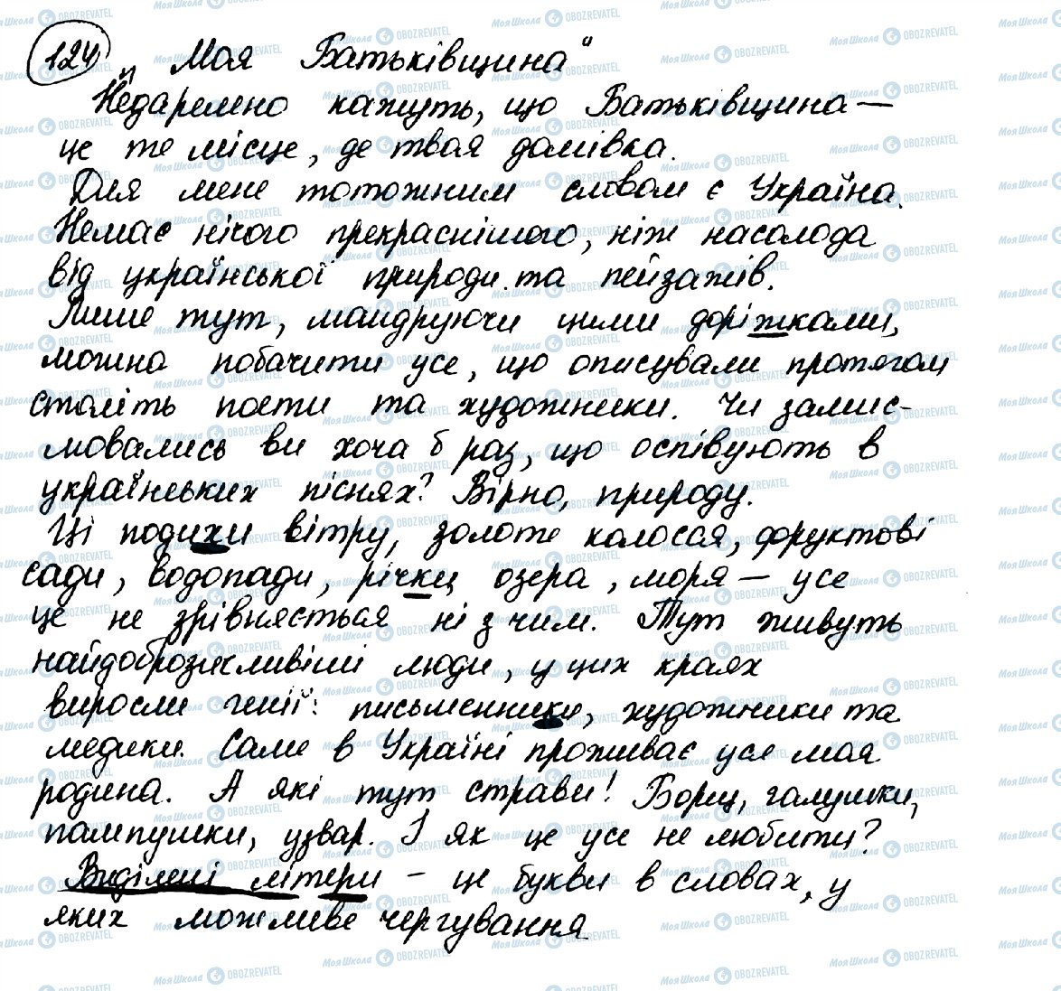 ГДЗ Укр мова 10 класс страница 124