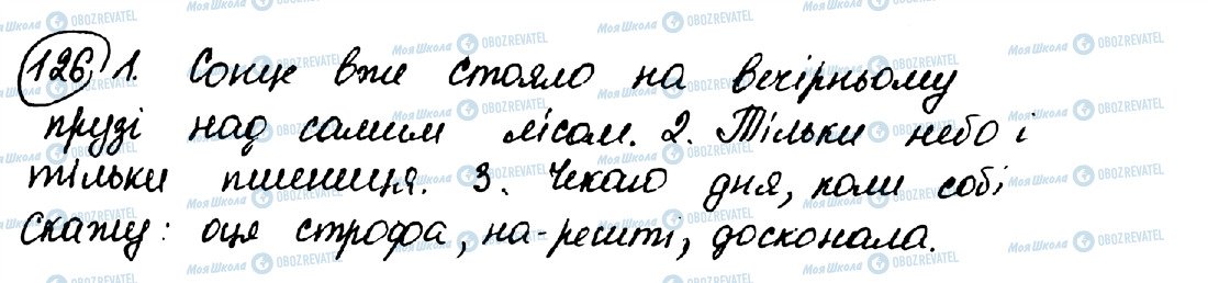 ГДЗ Українська мова 10 клас сторінка 126