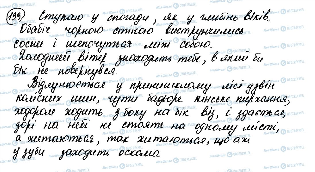 ГДЗ Укр мова 10 класс страница 133
