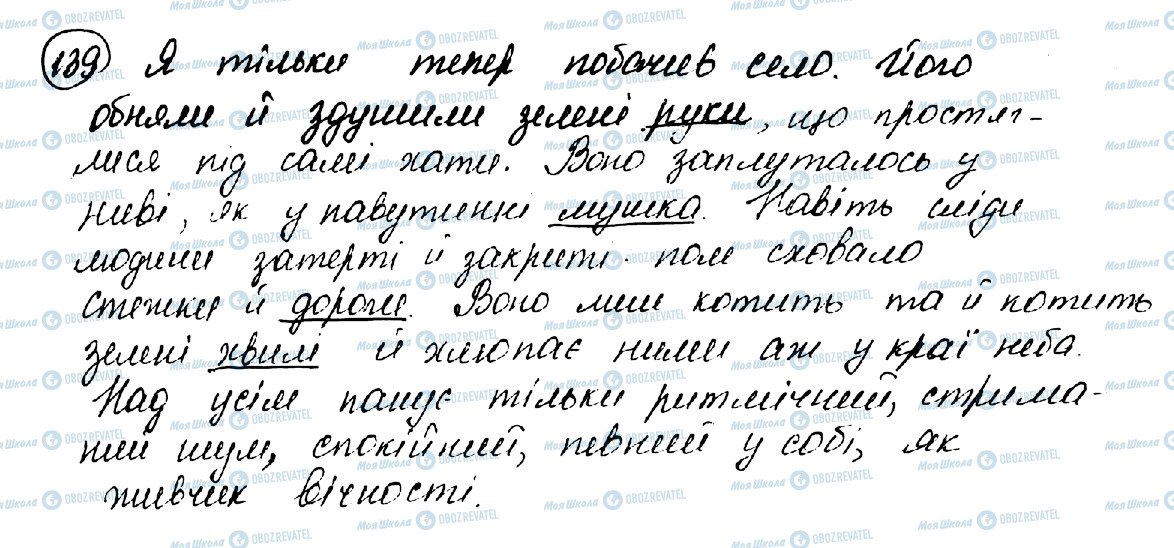 ГДЗ Українська мова 10 клас сторінка 139