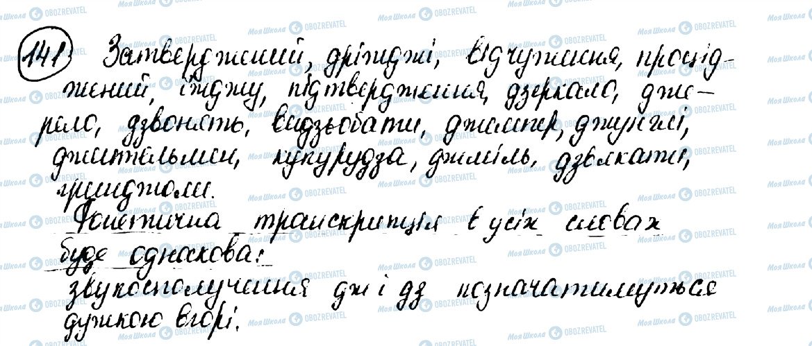 ГДЗ Українська мова 10 клас сторінка 141