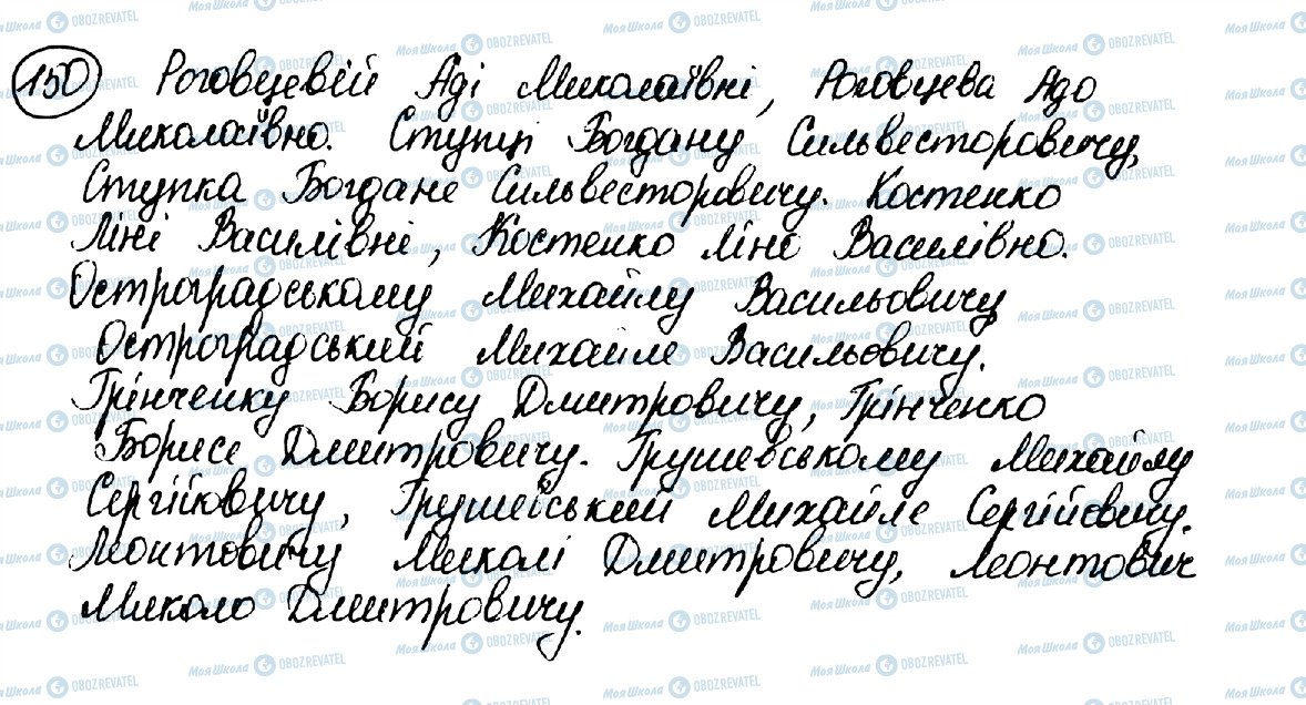 ГДЗ Українська мова 10 клас сторінка 150