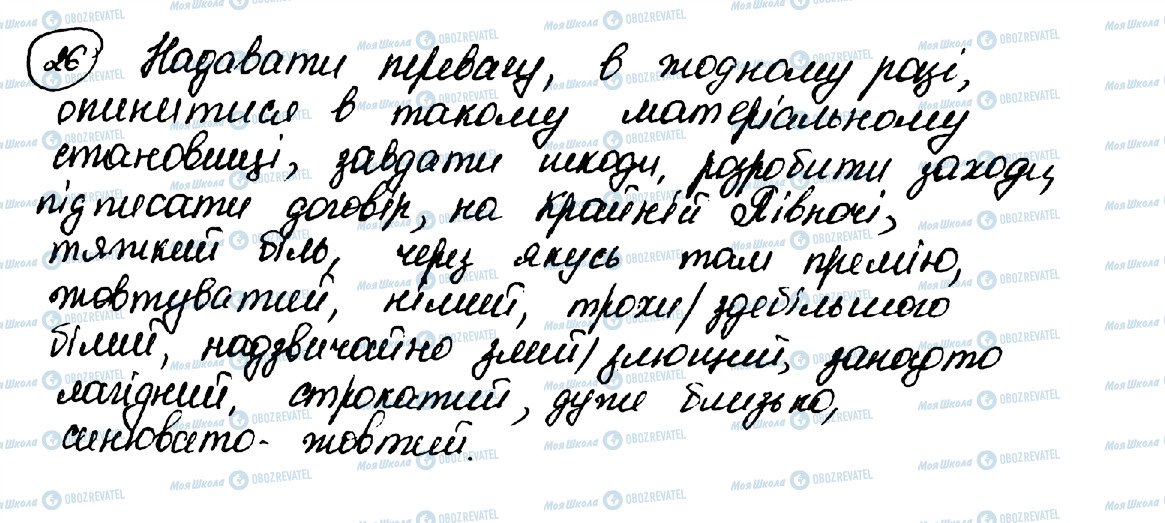 ГДЗ Укр мова 10 класс страница 26