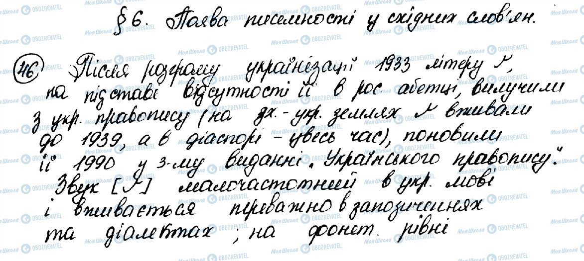 ГДЗ Українська мова 10 клас сторінка 46