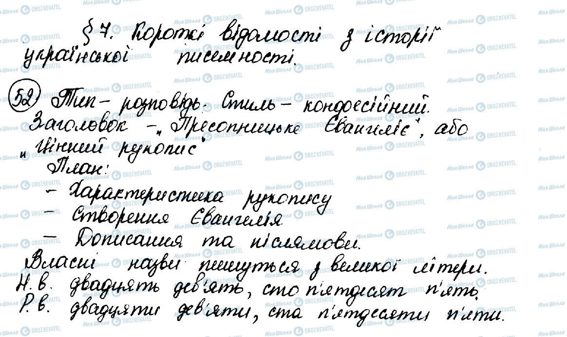 ГДЗ Українська мова 10 клас сторінка 52