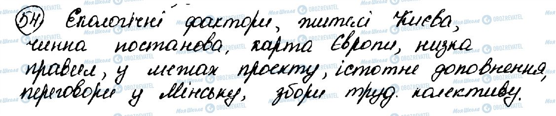 ГДЗ Українська мова 10 клас сторінка 54