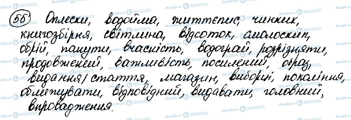 ГДЗ Українська мова 10 клас сторінка 55