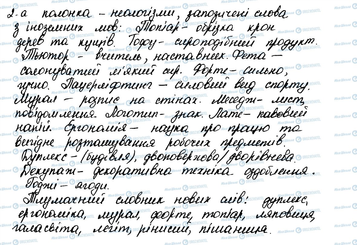 ГДЗ Українська мова 10 клас сторінка 57