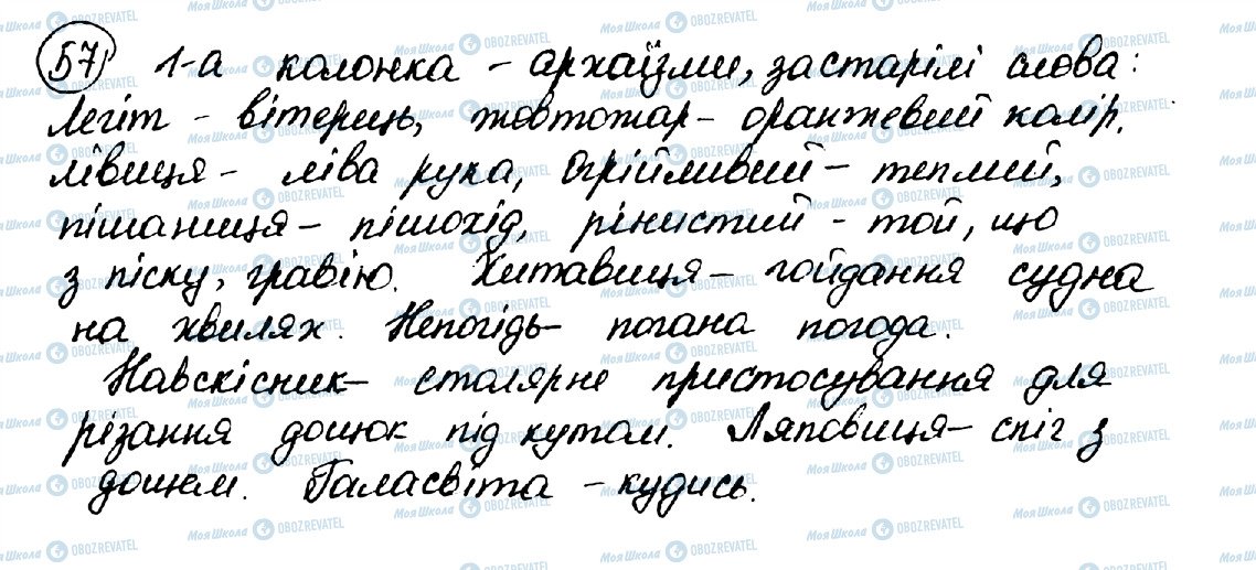 ГДЗ Укр мова 10 класс страница 57