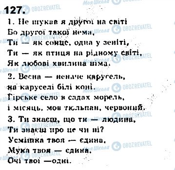 ГДЗ Укр мова 8 класс страница 127