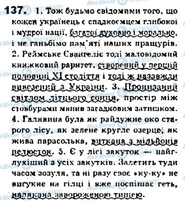 ГДЗ Українська мова 8 клас сторінка 137