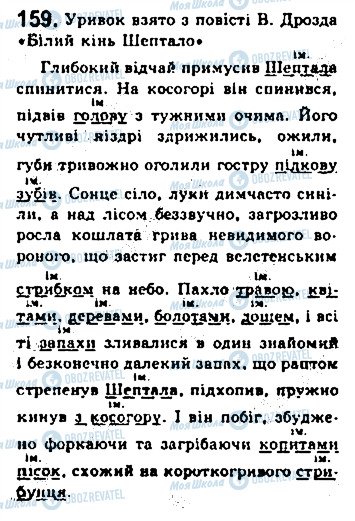 ГДЗ Українська мова 8 клас сторінка 159