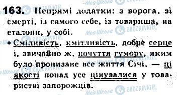 ГДЗ Українська мова 8 клас сторінка 163