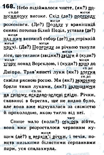 ГДЗ Українська мова 8 клас сторінка 168